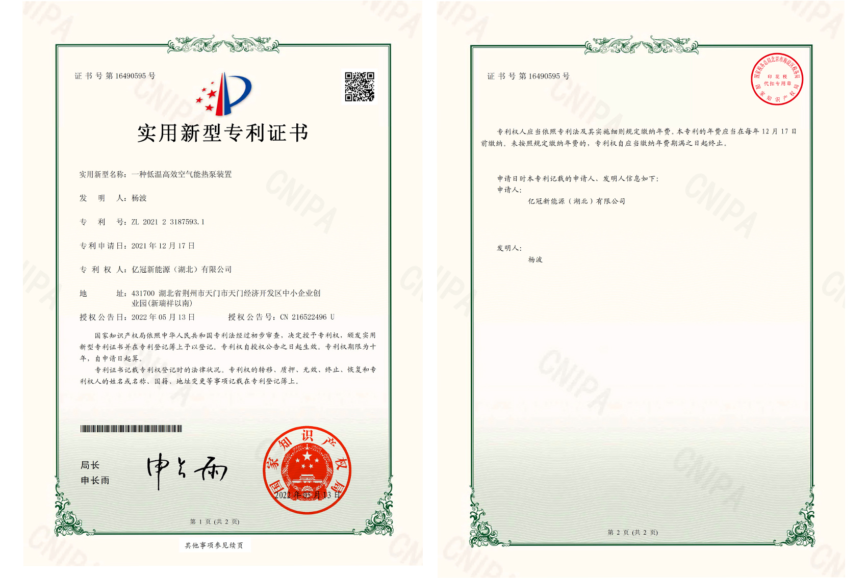 低溫高效空氣能熱泵裝置