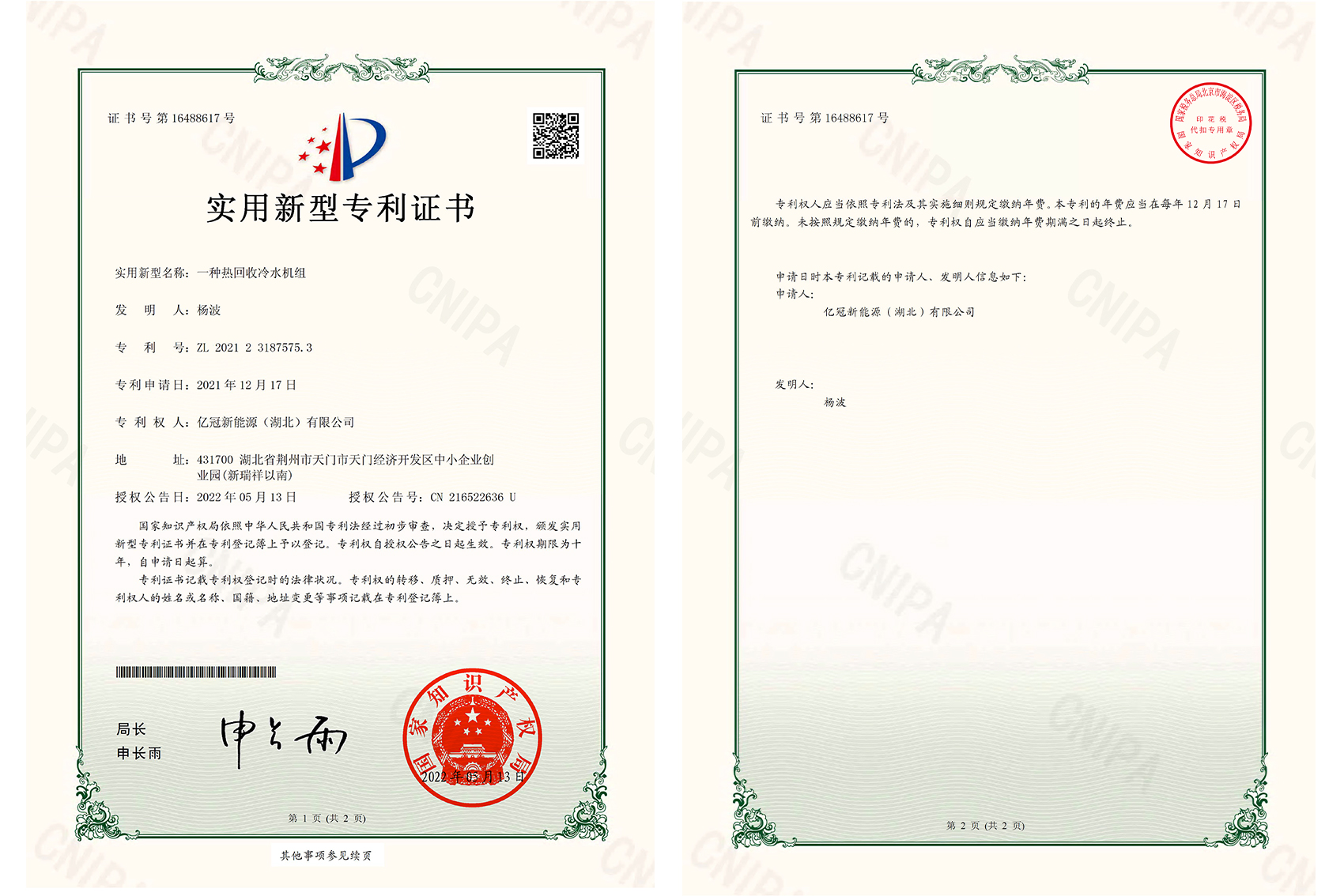 熱回收冷水機組