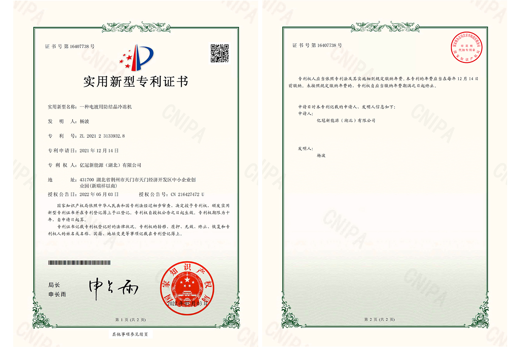 電鍍用防結(jié)晶冷凍機(jī)